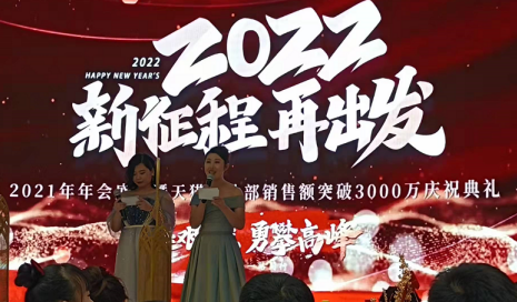 2022新征程再出發|冠航2021年慶功會圓滿結束