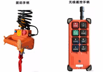 智能提升裝置上使用的撥碼手柄和無線遙控手柄有什么區別